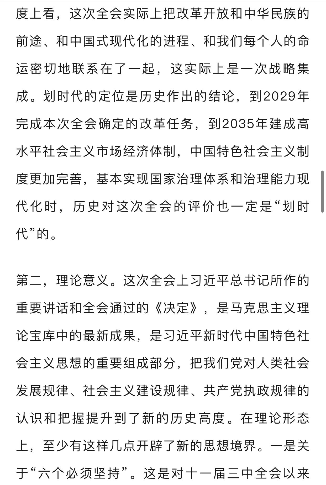 今晚9点35;/揭晓答案;/全面释义与落实的深刻意义